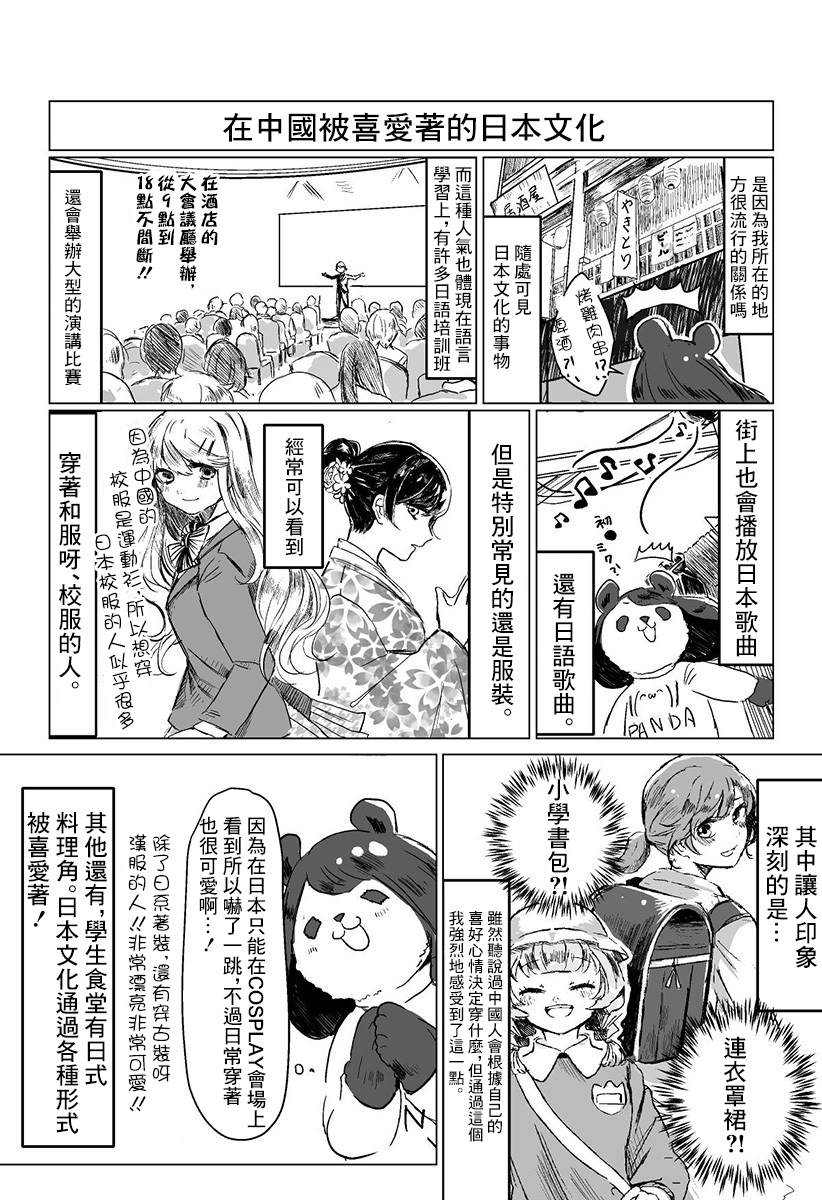 《去中国吧 -中国留学记》漫画最新章节短篇免费下拉式在线观看章节第【25】张图片