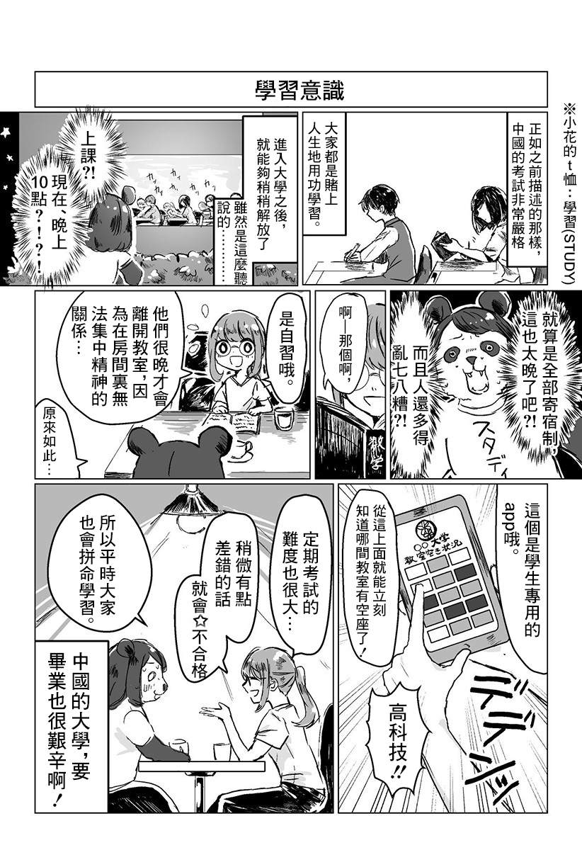 《去中国吧 -中国留学记》漫画最新章节短篇免费下拉式在线观看章节第【6】张图片