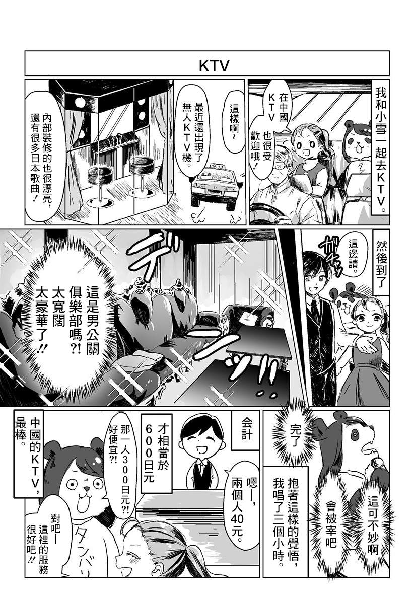 《去中国吧 -中国留学记》漫画最新章节短篇免费下拉式在线观看章节第【24】张图片