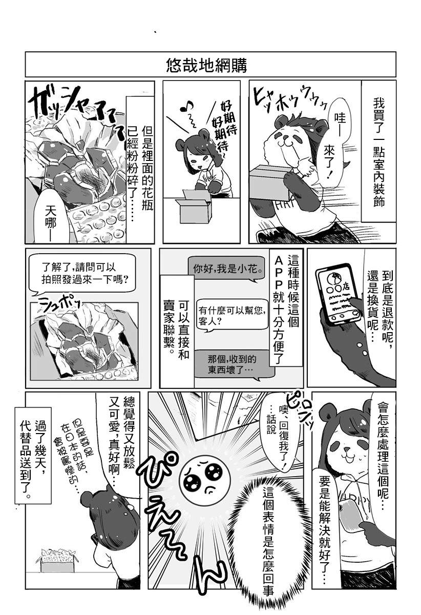 《去中国吧 -中国留学记》漫画最新章节短篇免费下拉式在线观看章节第【22】张图片