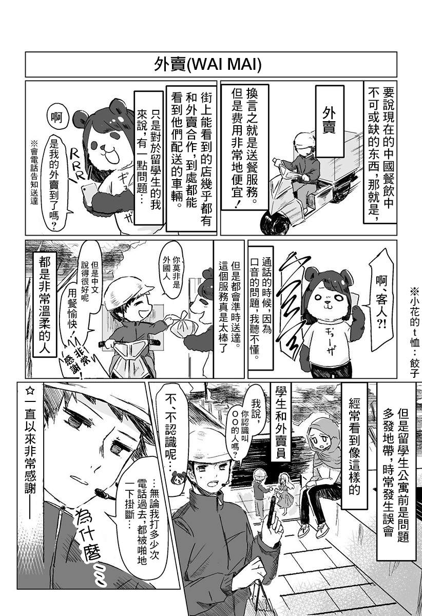 《去中国吧 -中国留学记》漫画最新章节短篇免费下拉式在线观看章节第【18】张图片