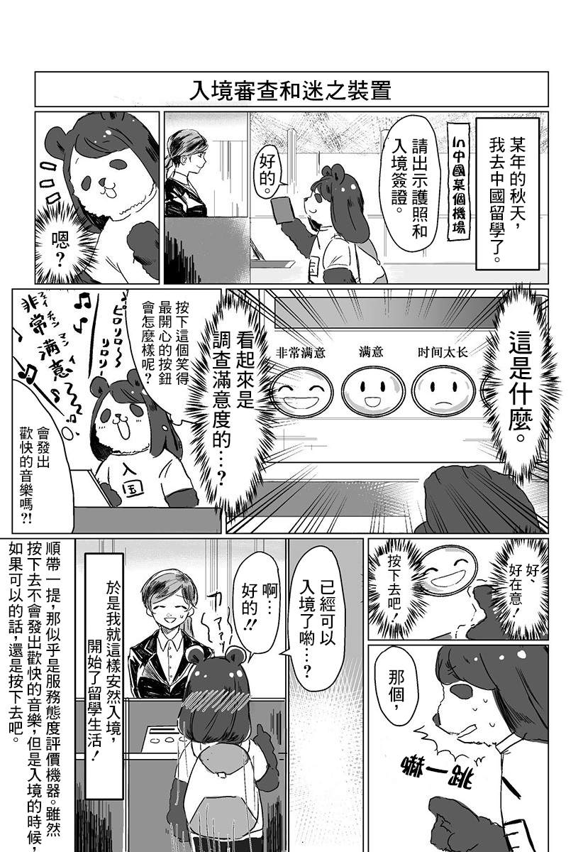 《去中国吧 -中国留学记》漫画最新章节短篇免费下拉式在线观看章节第【2】张图片