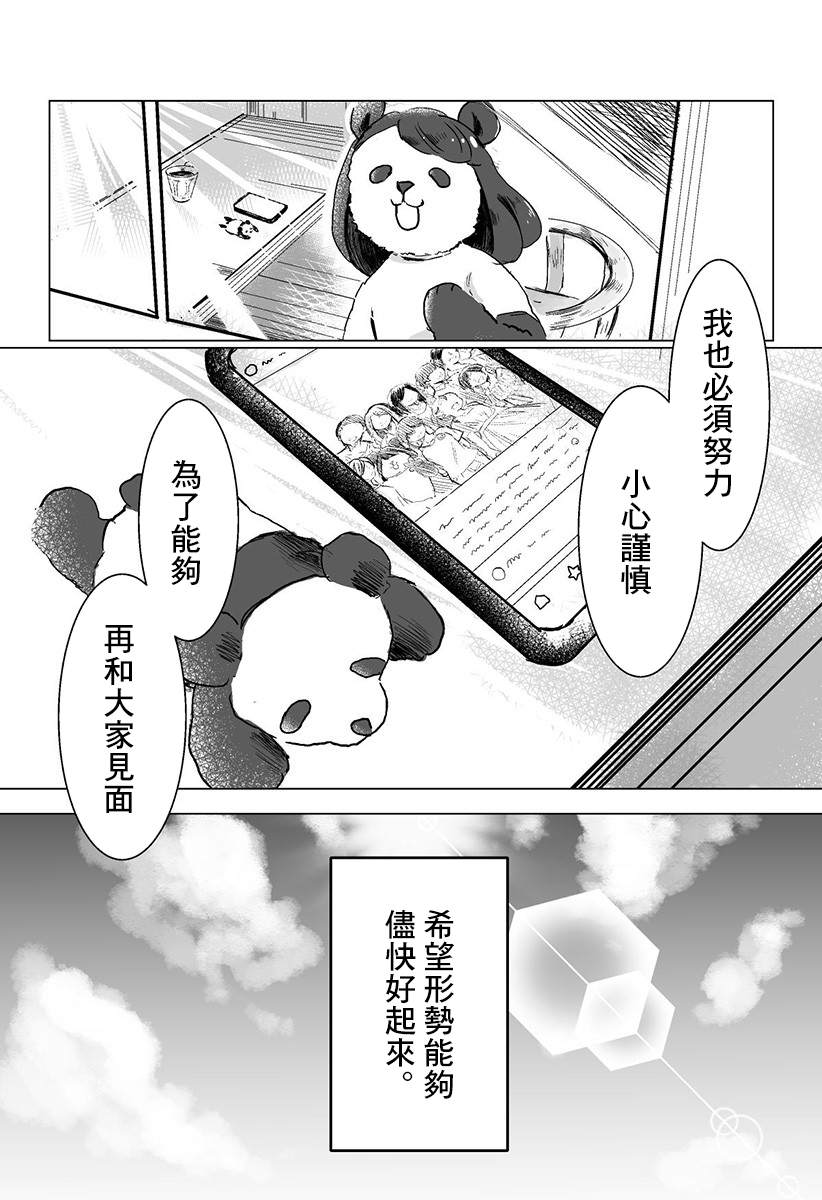 《去中国吧 -中国留学记》漫画最新章节短篇免费下拉式在线观看章节第【31】张图片