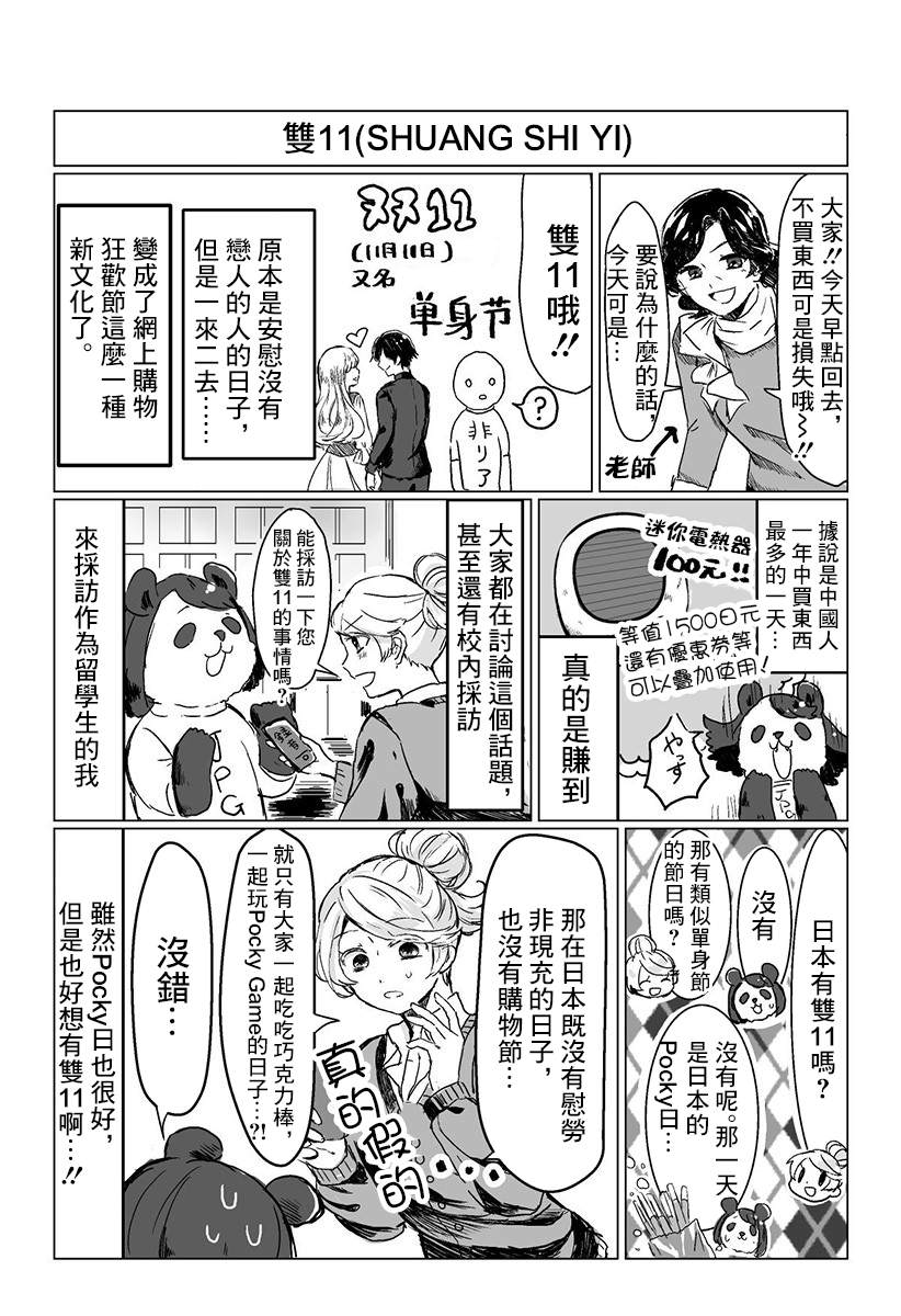 《去中国吧 -中国留学记》漫画最新章节短篇免费下拉式在线观看章节第【21】张图片