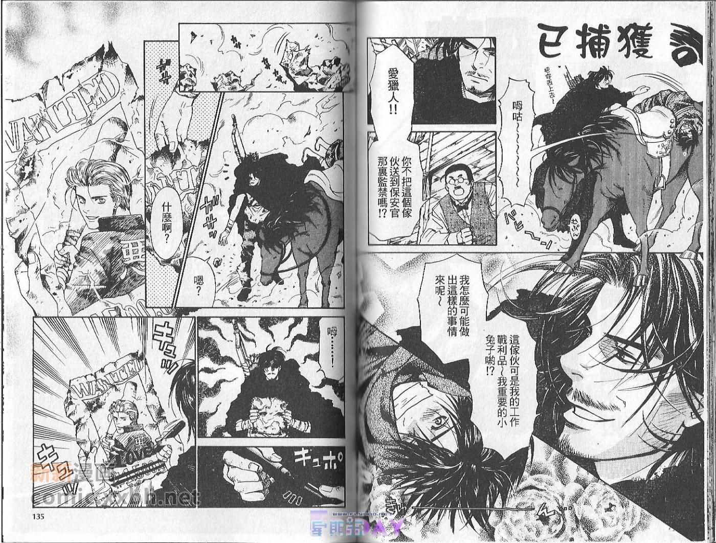 《我的宠物是上班族》漫画最新章节第1卷免费下拉式在线观看章节第【67】张图片