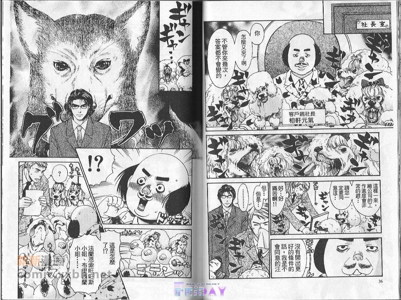 《我的宠物是上班族》漫画最新章节第1卷免费下拉式在线观看章节第【18】张图片