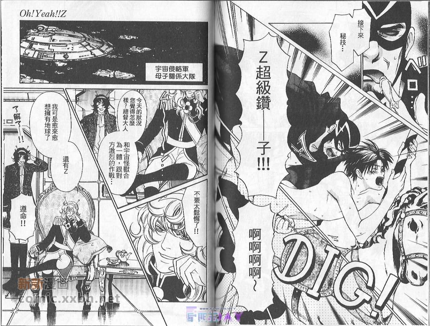 《我的宠物是上班族》漫画最新章节第1卷免费下拉式在线观看章节第【83】张图片