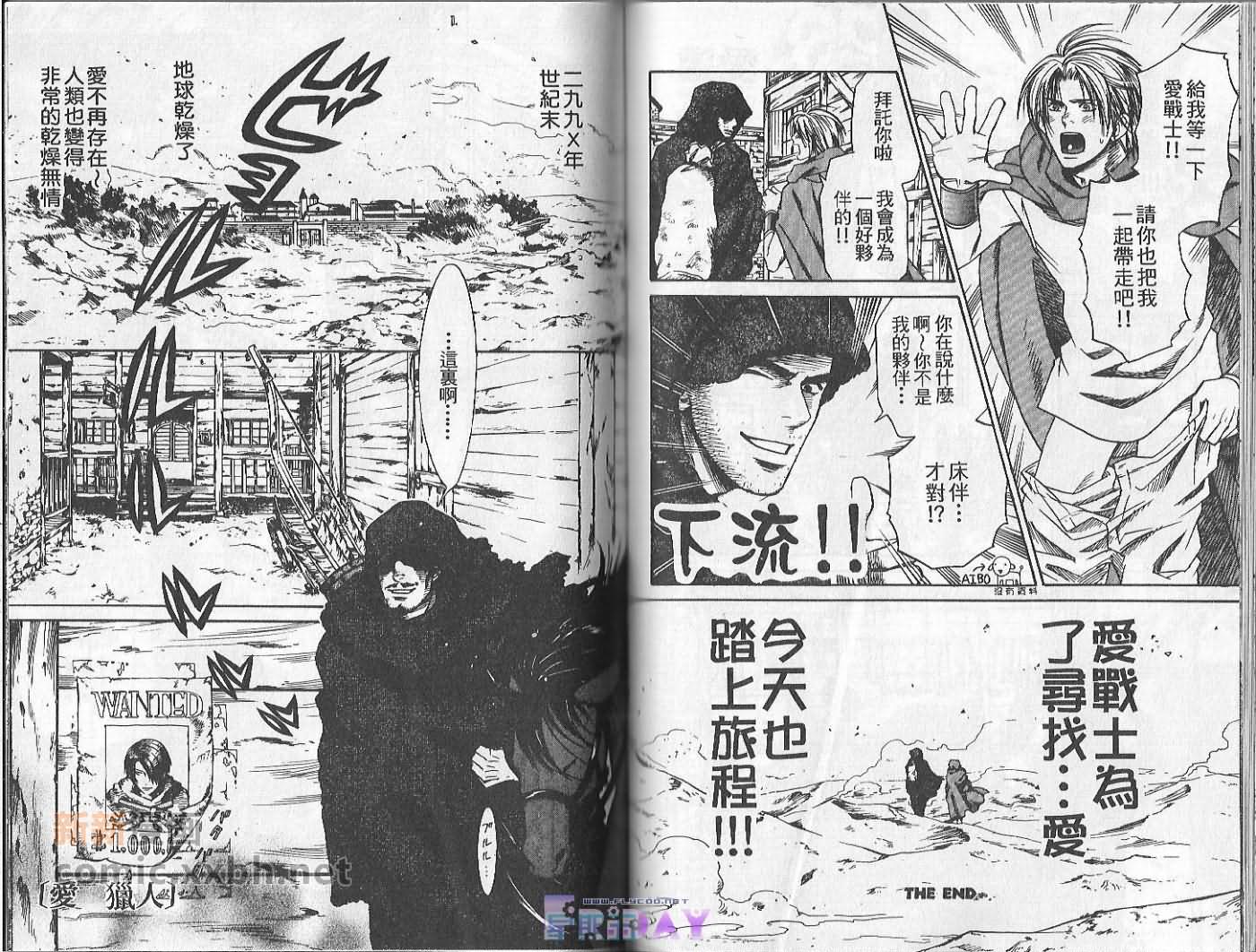 《我的宠物是上班族》漫画最新章节第1卷免费下拉式在线观看章节第【58】张图片