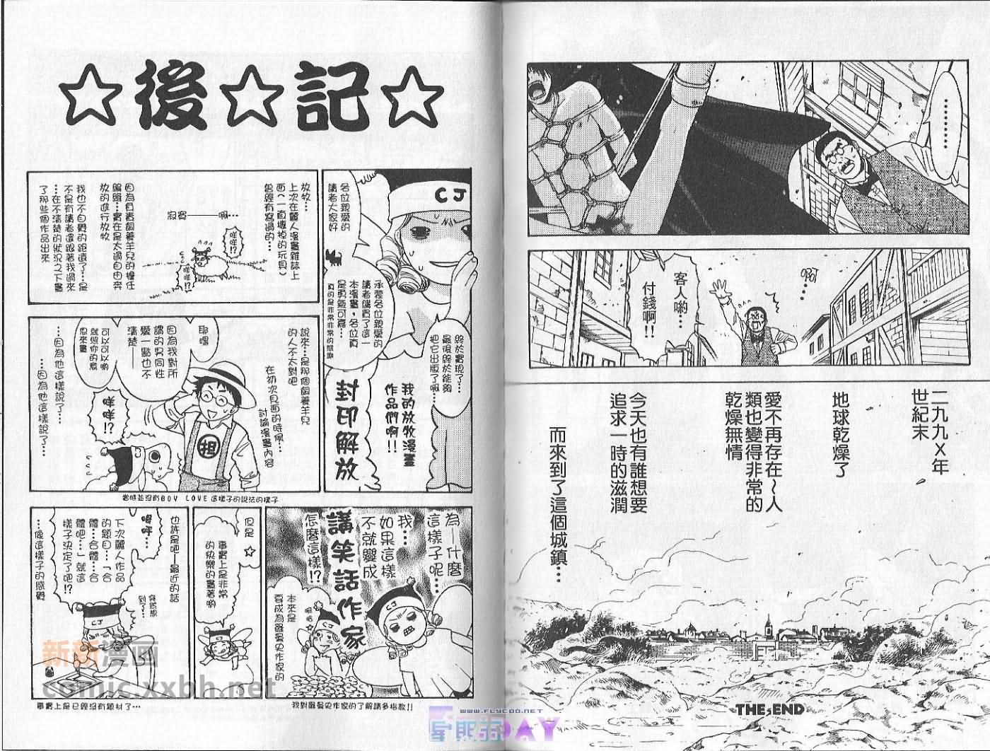 《我的宠物是上班族》漫画最新章节第1卷免费下拉式在线观看章节第【102】张图片