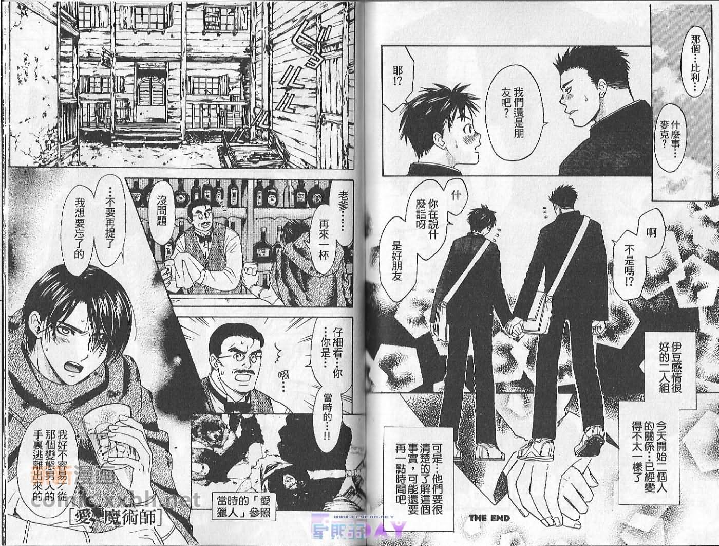 《我的宠物是上班族》漫画最新章节第1卷免费下拉式在线观看章节第【97】张图片