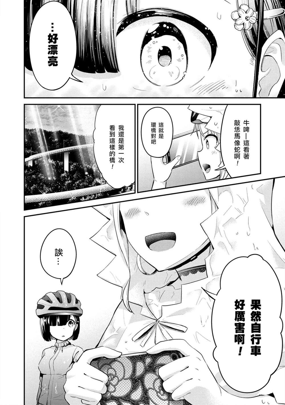 《长骑辣妹》漫画最新章节第11话免费下拉式在线观看章节第【15】张图片