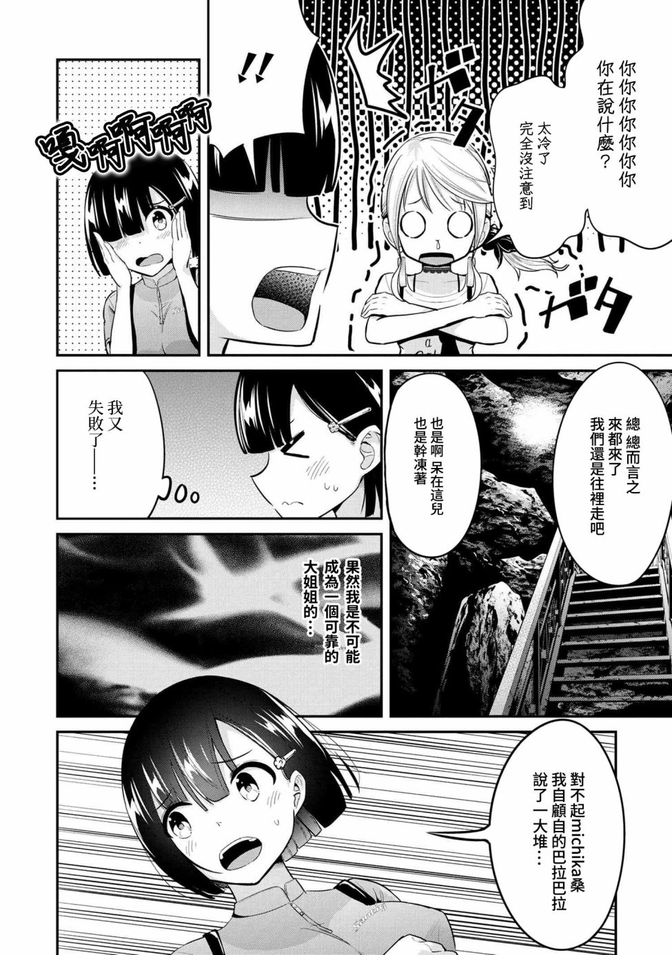 《长骑辣妹》漫画最新章节第13话免费下拉式在线观看章节第【14】张图片