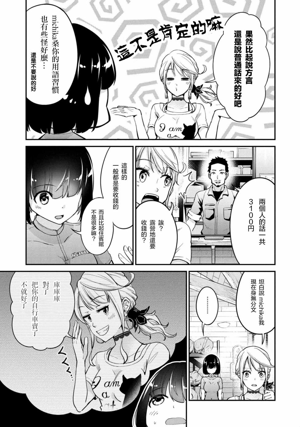 《长骑辣妹》漫画最新章节第6话免费下拉式在线观看章节第【3】张图片