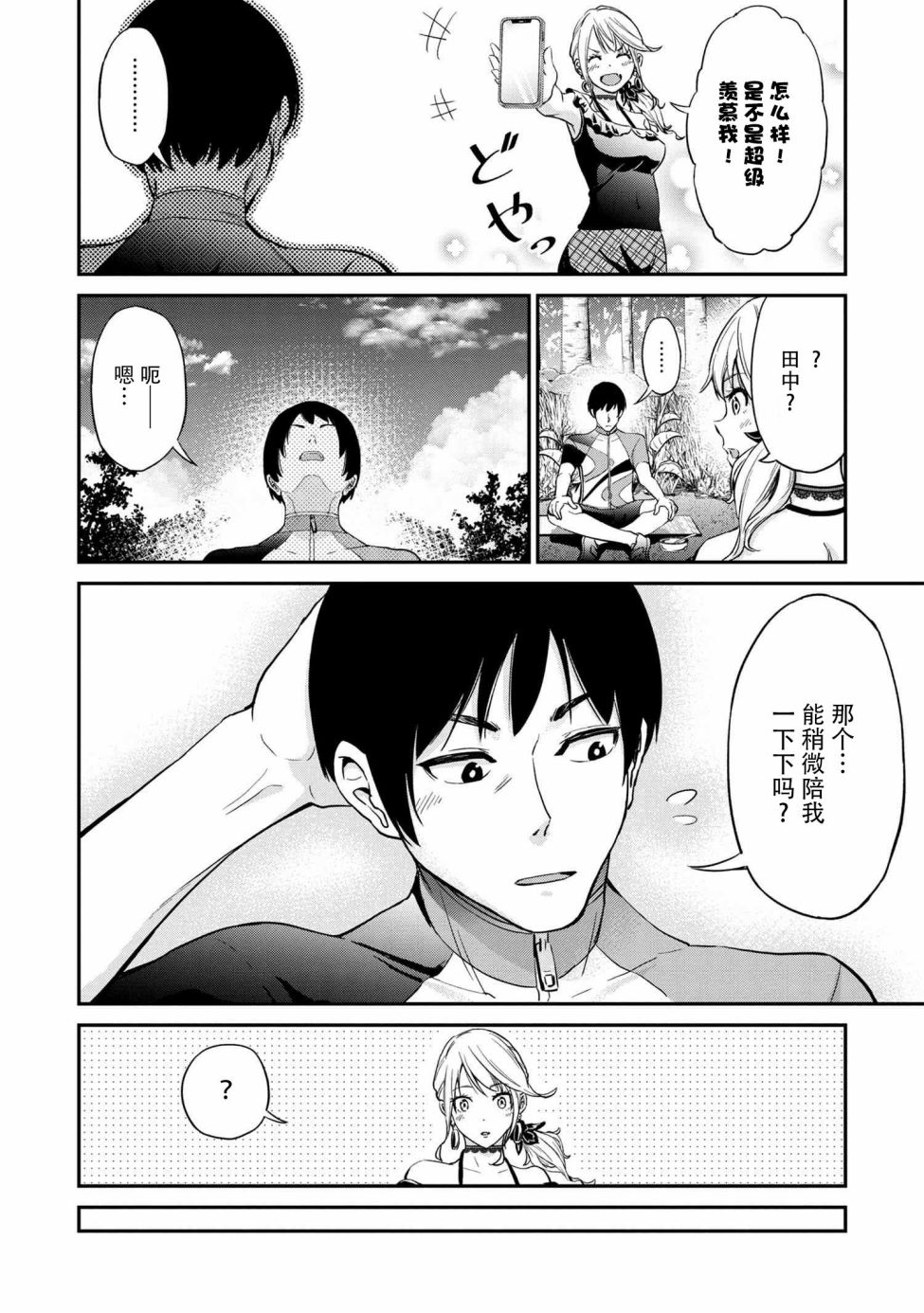 《长骑辣妹》漫画最新章节第1话免费下拉式在线观看章节第【20】张图片