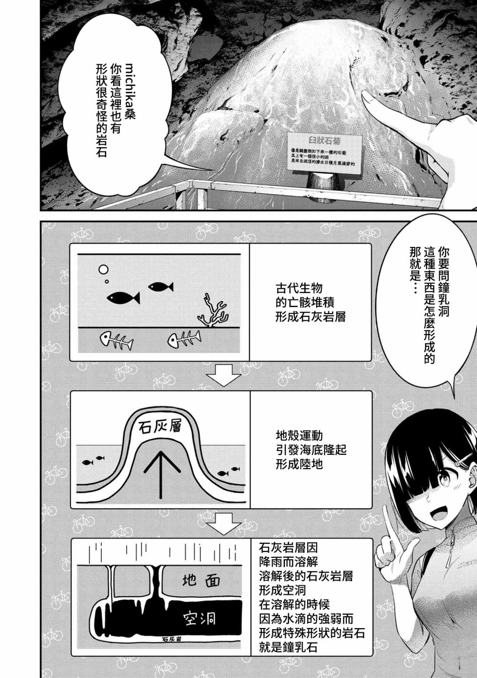 《长骑辣妹》漫画最新章节第13话免费下拉式在线观看章节第【12】张图片
