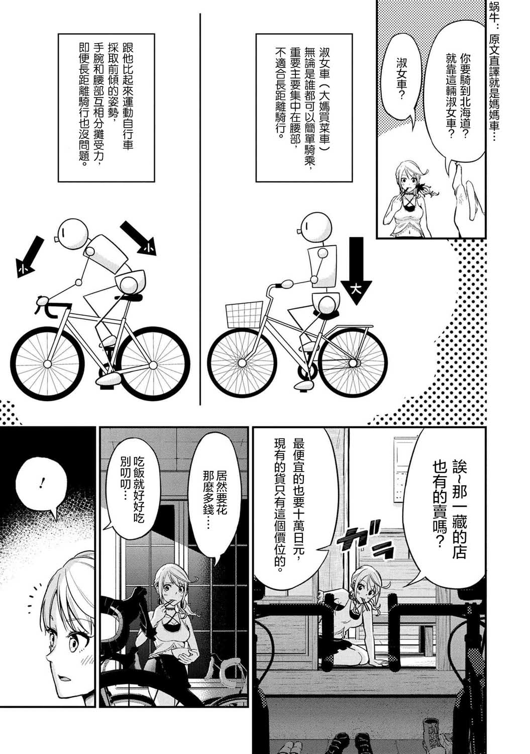 《长骑辣妹》漫画最新章节第3话免费下拉式在线观看章节第【9】张图片