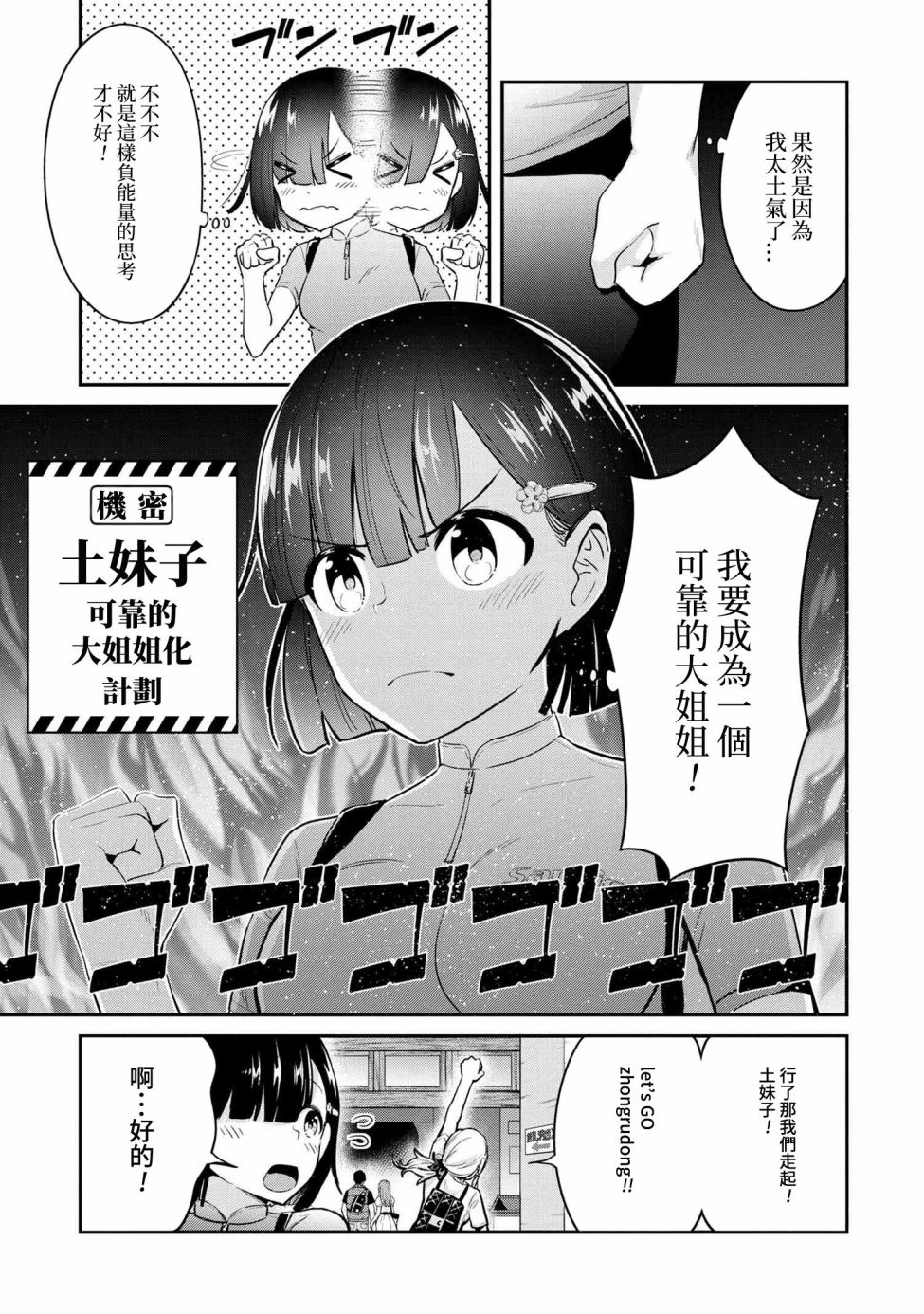 《长骑辣妹》漫画最新章节第13话免费下拉式在线观看章节第【5】张图片