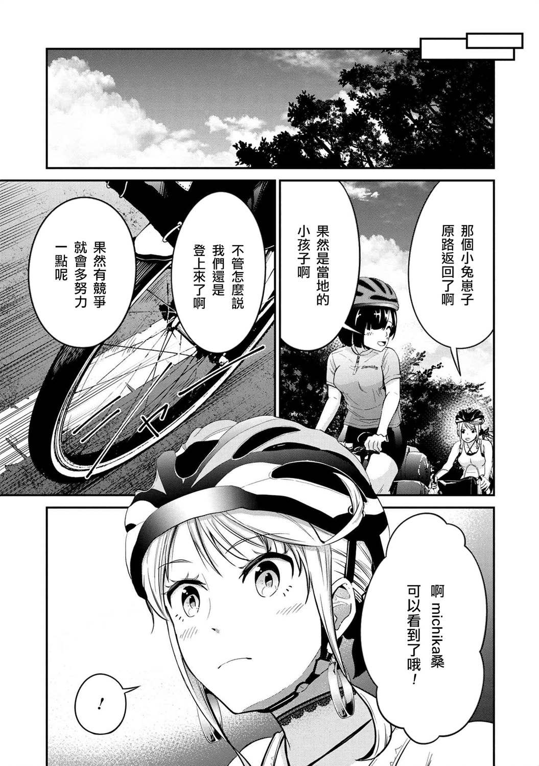 《长骑辣妹》漫画最新章节第9话免费下拉式在线观看章节第【17】张图片