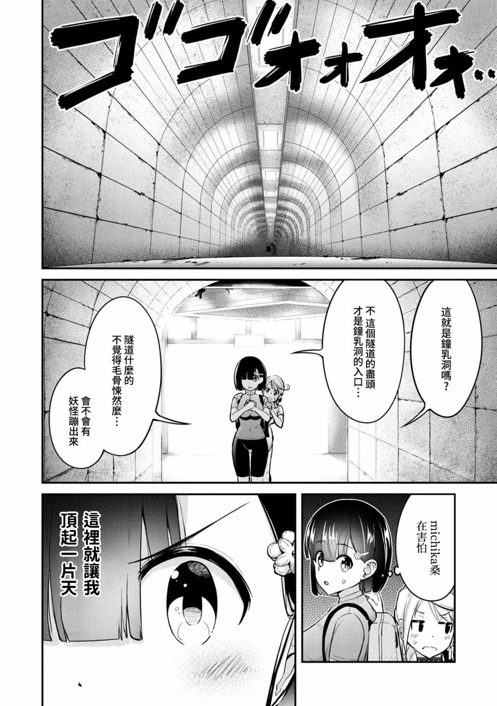 《长骑辣妹》漫画最新章节第13话免费下拉式在线观看章节第【6】张图片