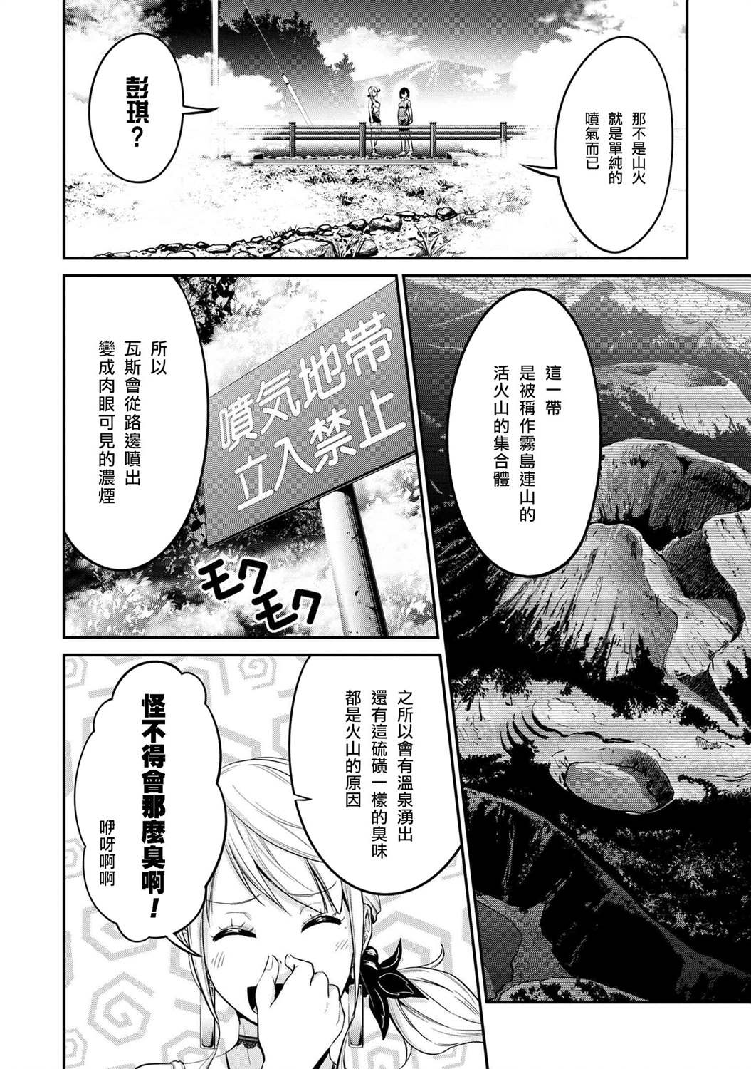 《长骑辣妹》漫画最新章节第9话免费下拉式在线观看章节第【4】张图片