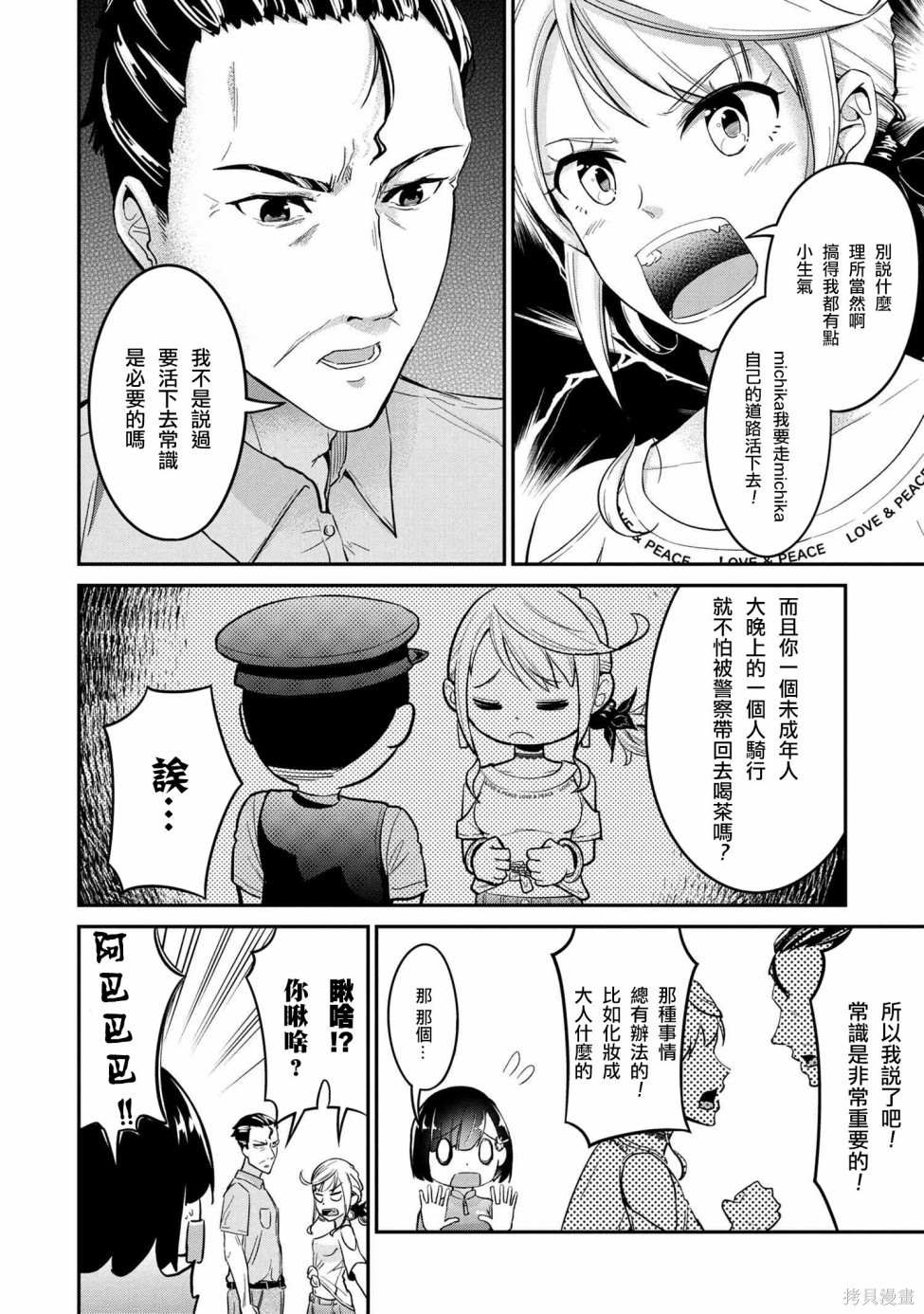 《长骑辣妹》漫画最新章节第8话免费下拉式在线观看章节第【6】张图片