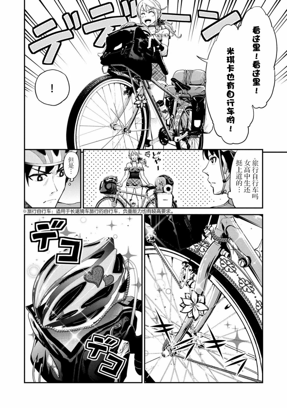 《长骑辣妹》漫画最新章节第1话免费下拉式在线观看章节第【8】张图片