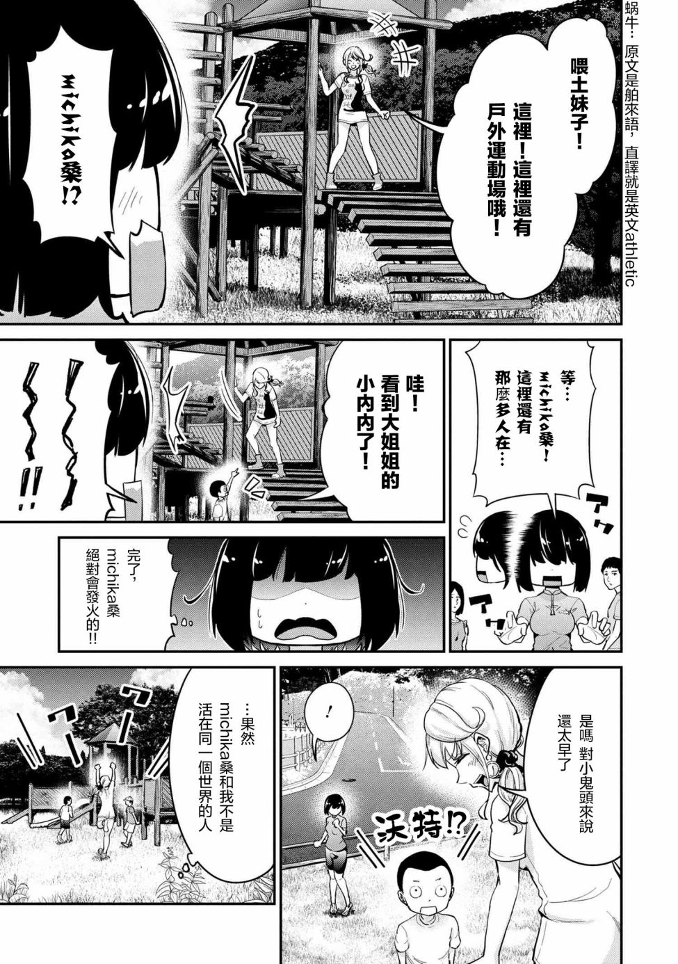 《长骑辣妹》漫画最新章节第6话免费下拉式在线观看章节第【5】张图片