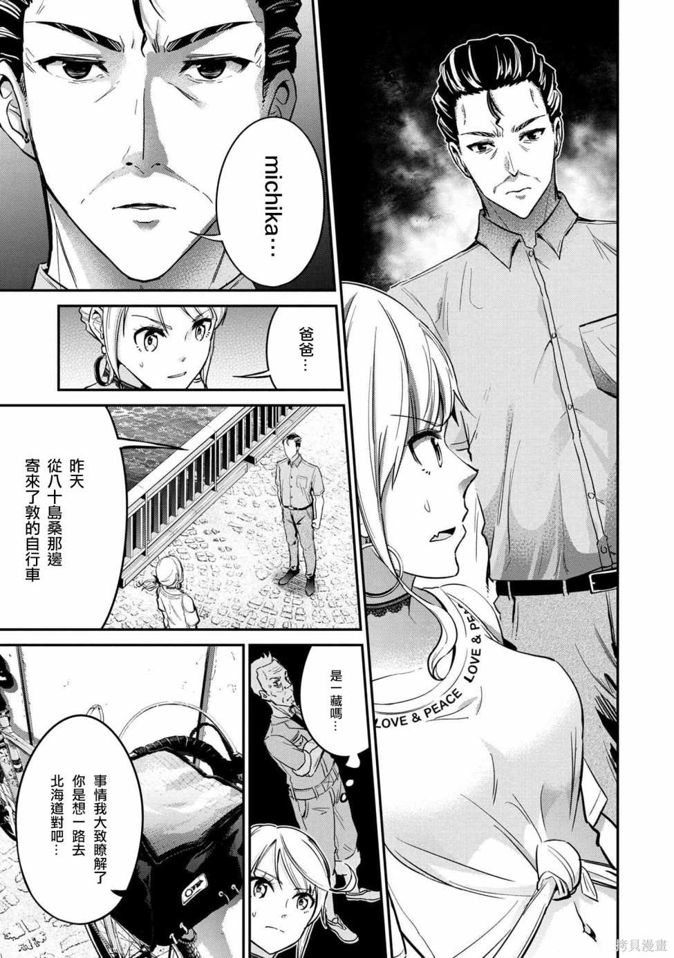 《长骑辣妹》漫画最新章节第8话免费下拉式在线观看章节第【3】张图片