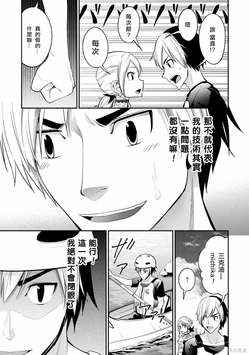 《长骑辣妹》漫画最新章节第12话免费下拉式在线观看章节第【11】张图片