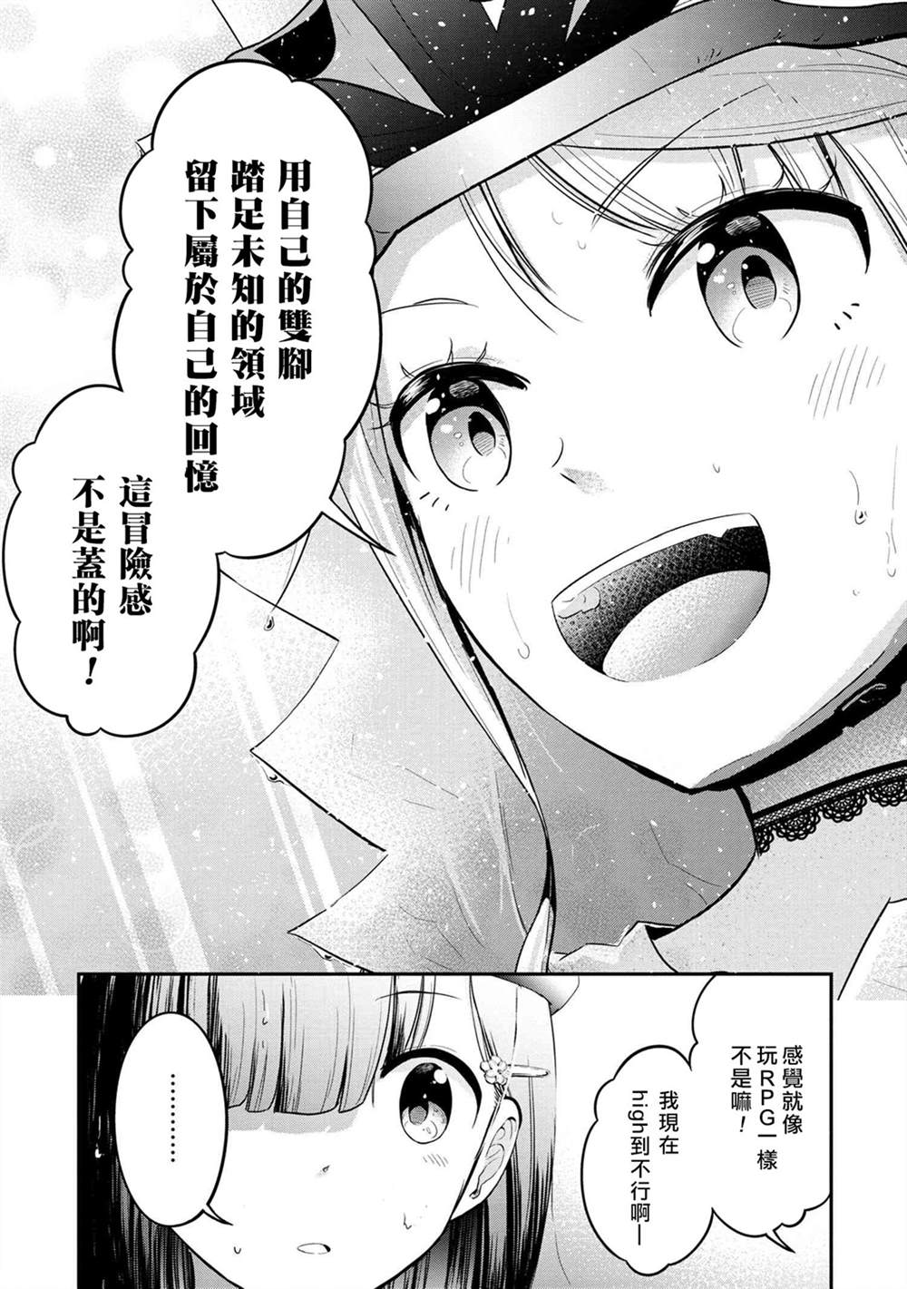 《长骑辣妹》漫画最新章节第11话免费下拉式在线观看章节第【16】张图片