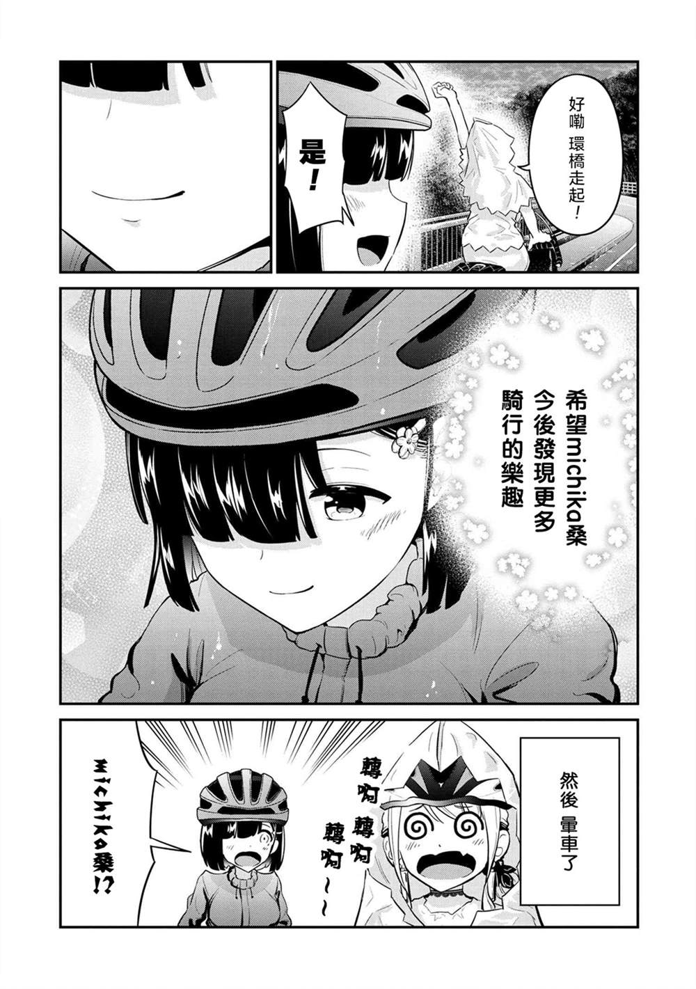 《长骑辣妹》漫画最新章节第11话免费下拉式在线观看章节第【18】张图片