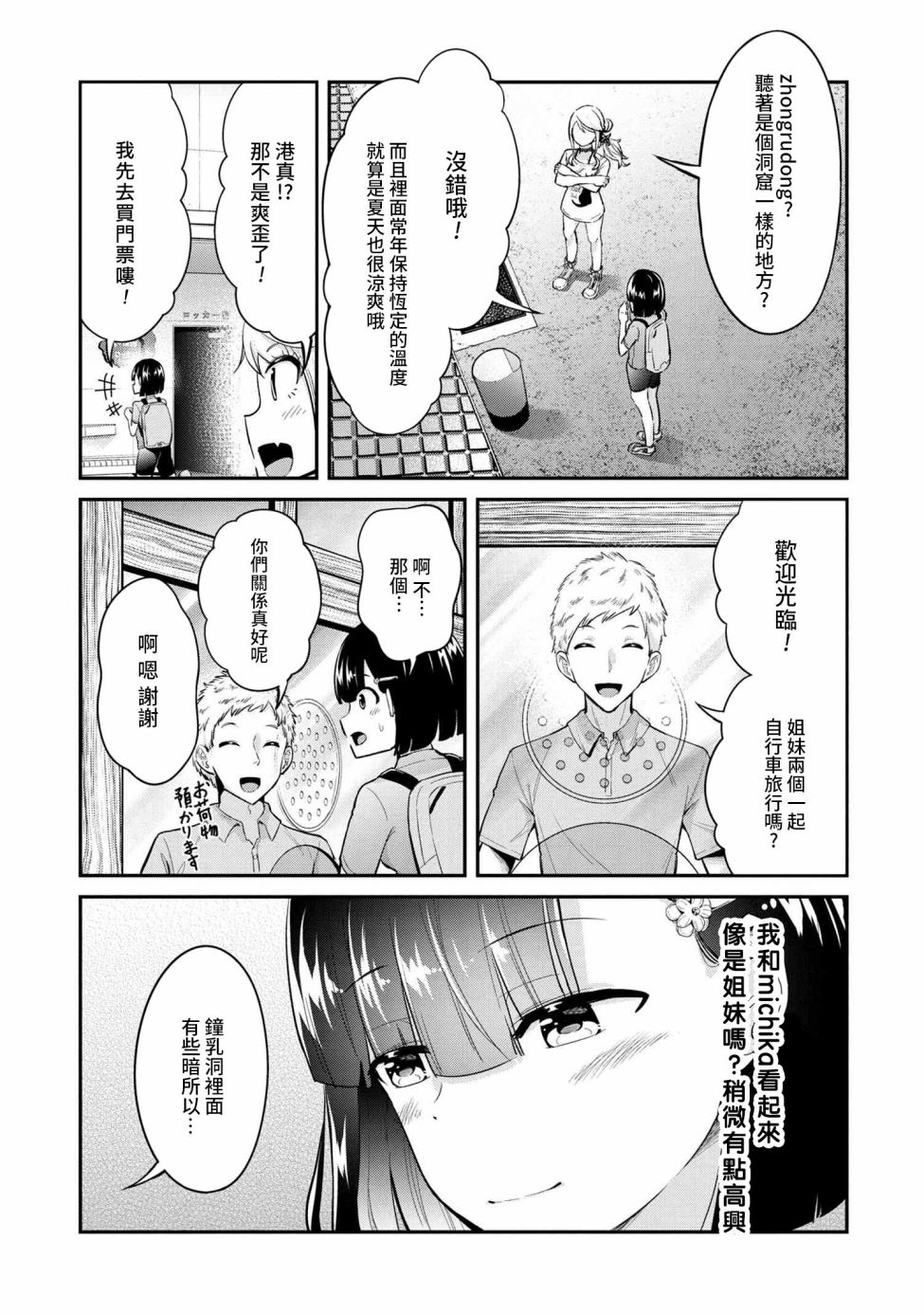 《长骑辣妹》漫画最新章节第13话免费下拉式在线观看章节第【3】张图片