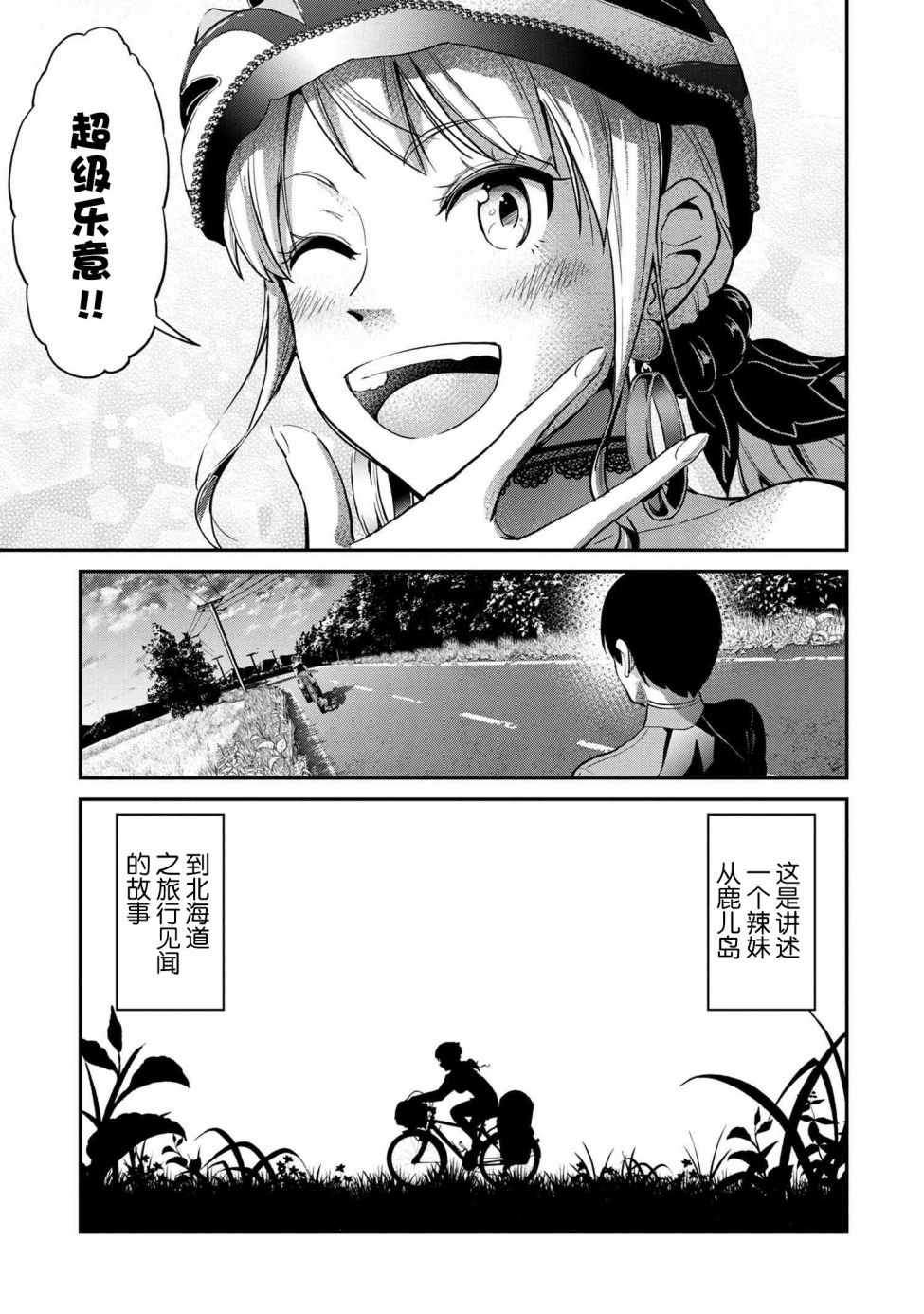 《长骑辣妹》漫画最新章节第1话免费下拉式在线观看章节第【26】张图片