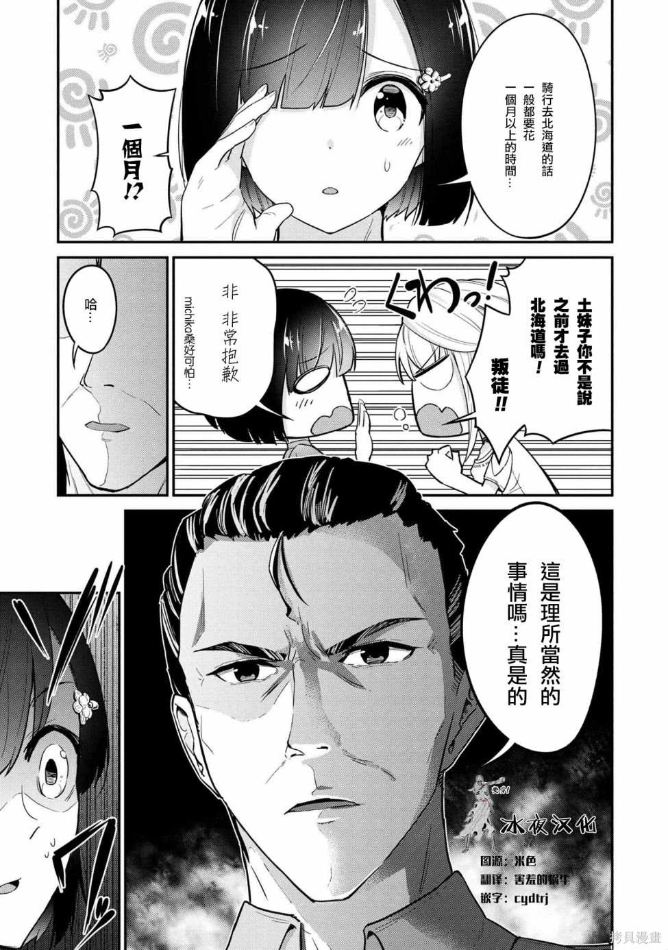 《长骑辣妹》漫画最新章节第8话免费下拉式在线观看章节第【5】张图片