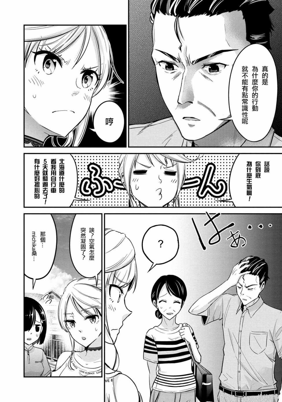 《长骑辣妹》漫画最新章节第8话免费下拉式在线观看章节第【4】张图片