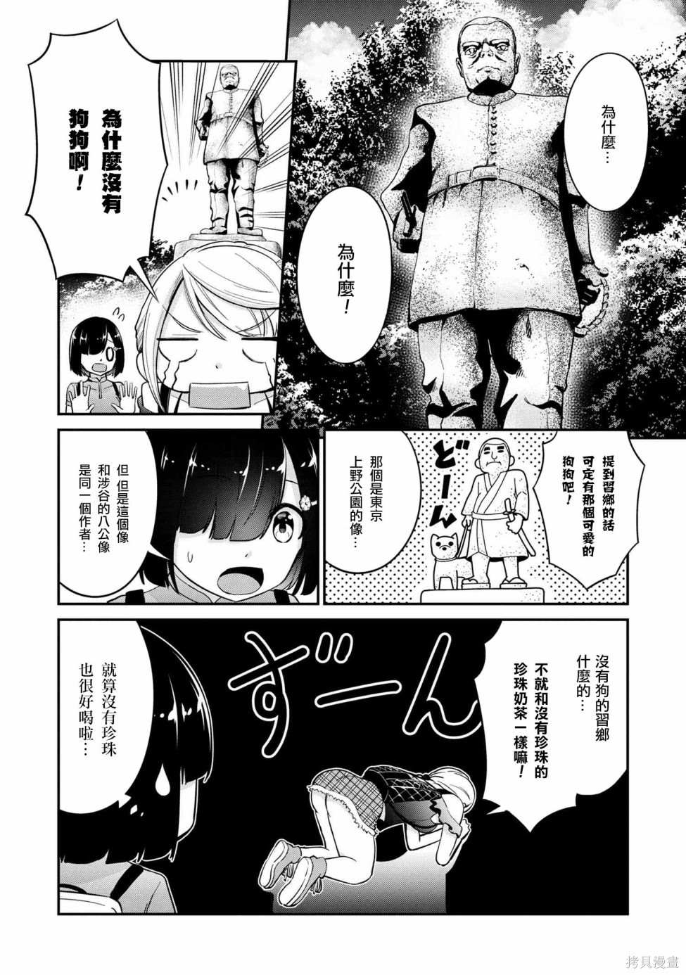 《长骑辣妹》漫画最新章节第7话免费下拉式在线观看章节第【6】张图片