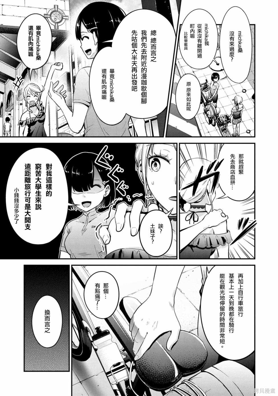 《长骑辣妹》漫画最新章节第7话免费下拉式在线观看章节第【3】张图片