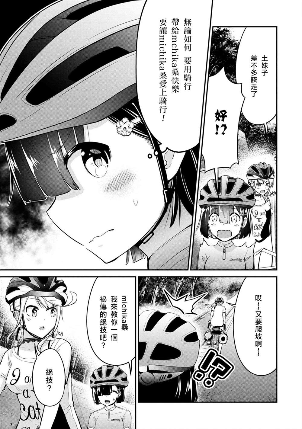 《长骑辣妹》漫画最新章节第11话免费下拉式在线观看章节第【5】张图片