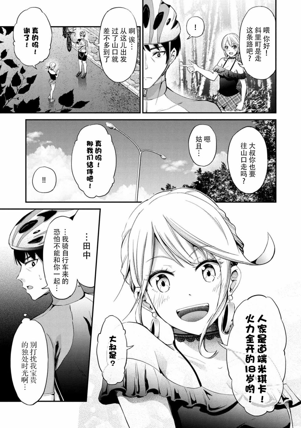 《长骑辣妹》漫画最新章节第1话免费下拉式在线观看章节第【7】张图片