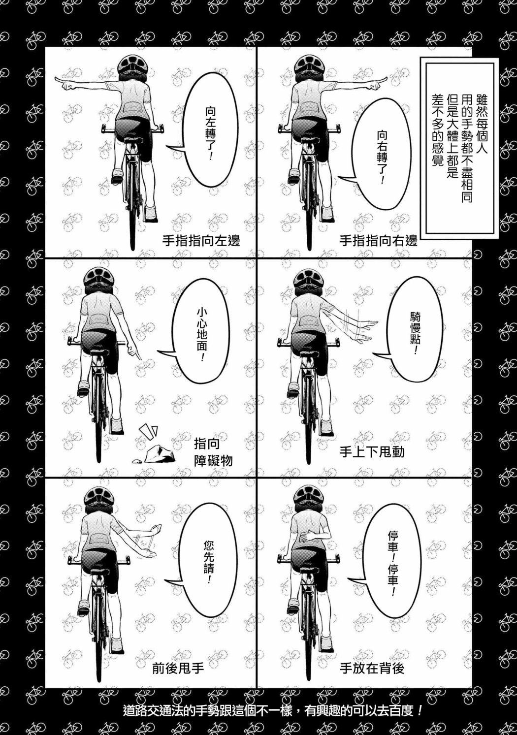 《长骑辣妹》漫画最新章节第10话免费下拉式在线观看章节第【12】张图片