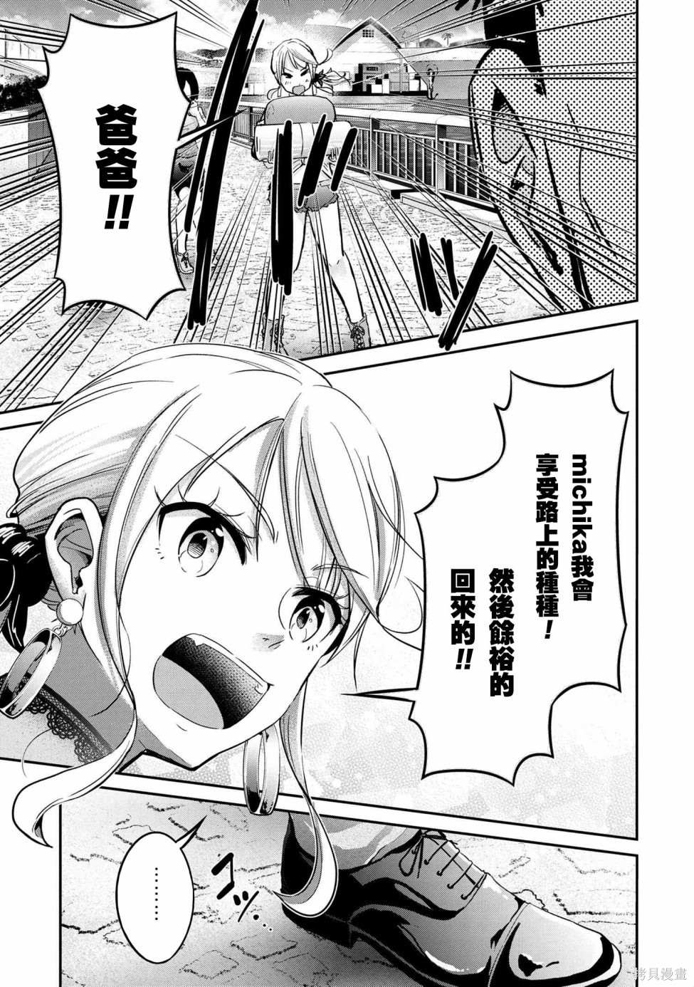 《长骑辣妹》漫画最新章节第8话免费下拉式在线观看章节第【17】张图片