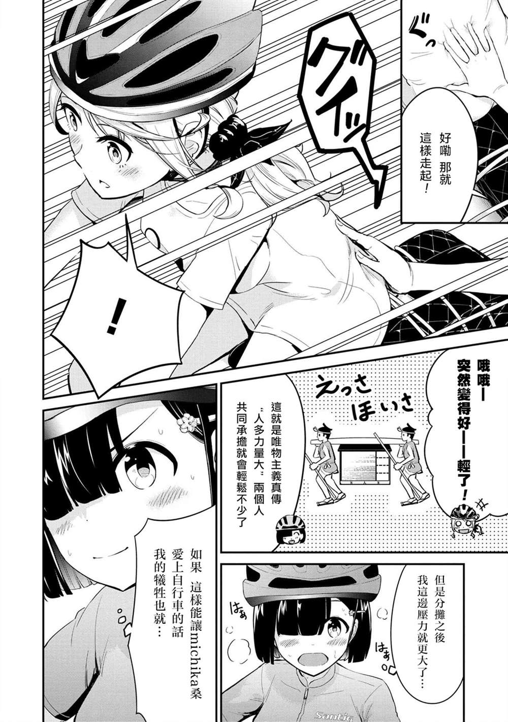 《长骑辣妹》漫画最新章节第11话免费下拉式在线观看章节第【6】张图片