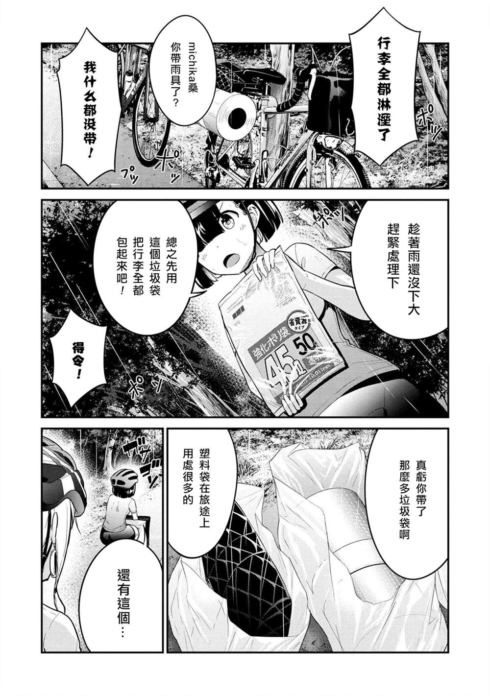 《长骑辣妹》漫画最新章节第11话免费下拉式在线观看章节第【8】张图片