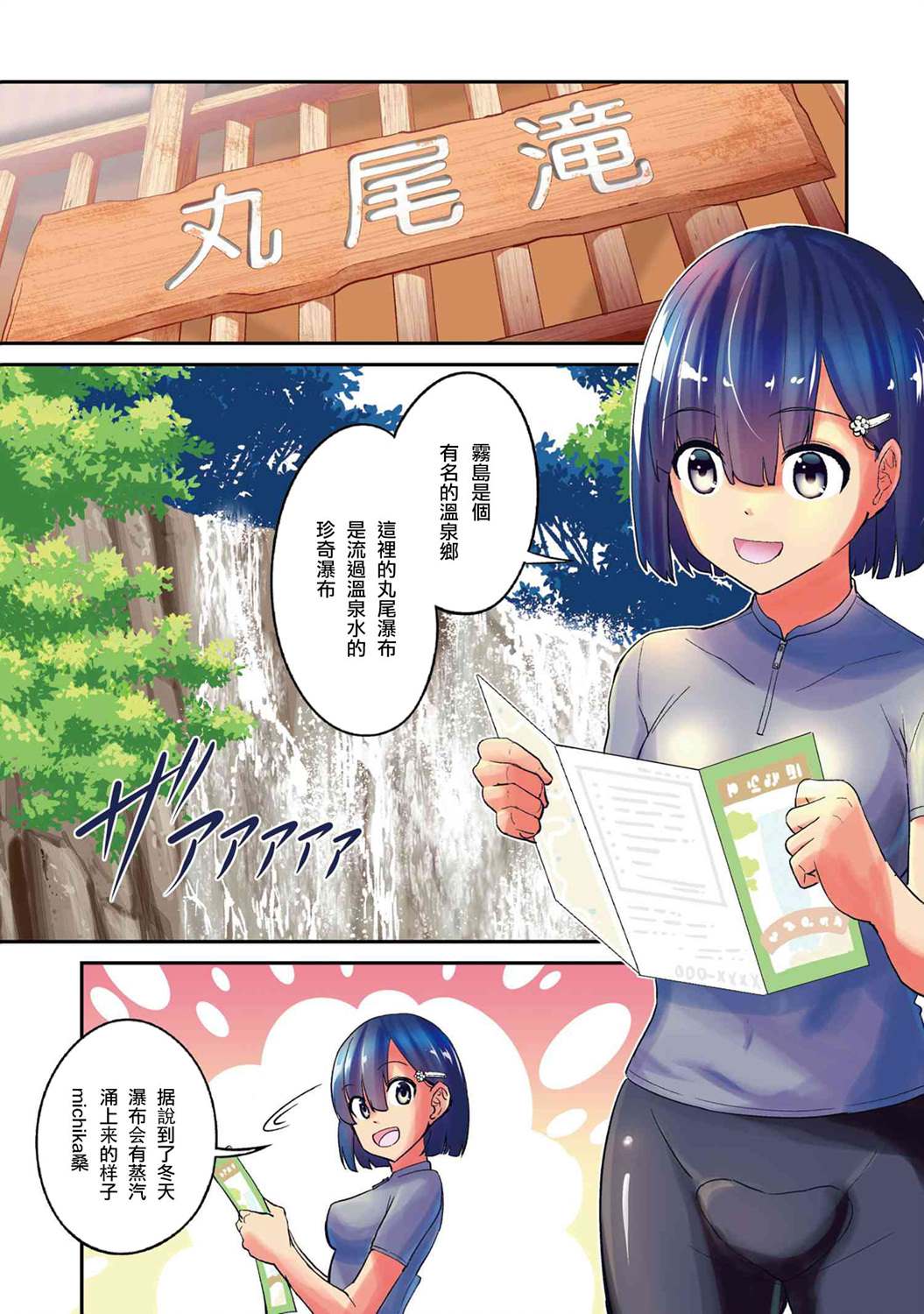 《长骑辣妹》漫画最新章节第9话免费下拉式在线观看章节第【1】张图片