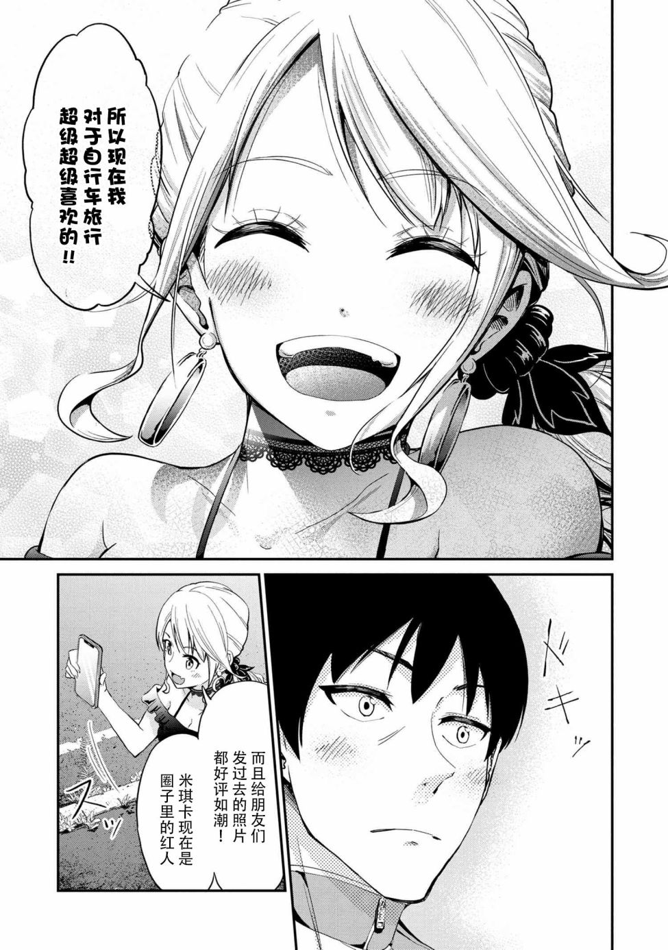 《长骑辣妹》漫画最新章节第1话免费下拉式在线观看章节第【19】张图片