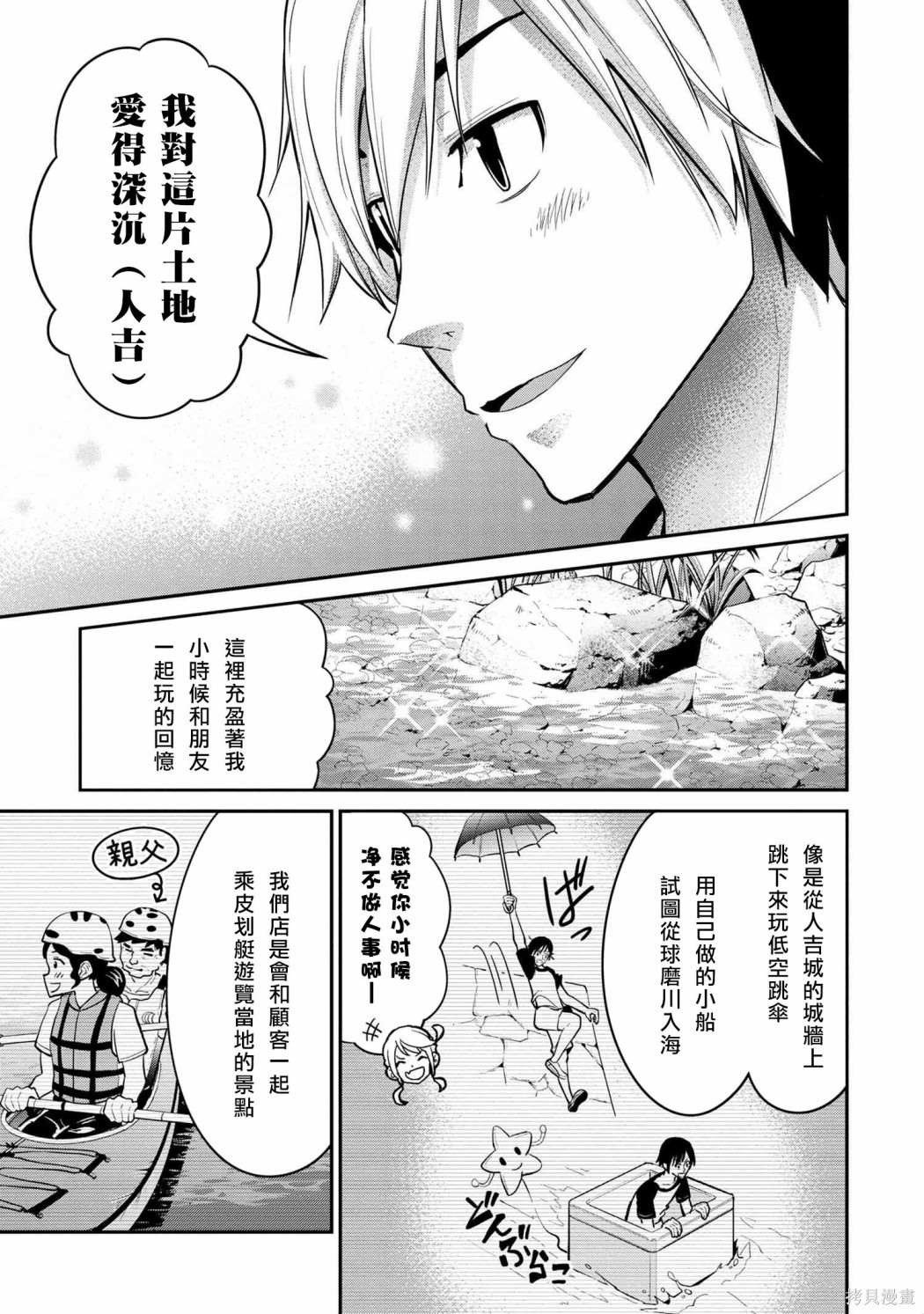 《长骑辣妹》漫画最新章节第12话免费下拉式在线观看章节第【13】张图片