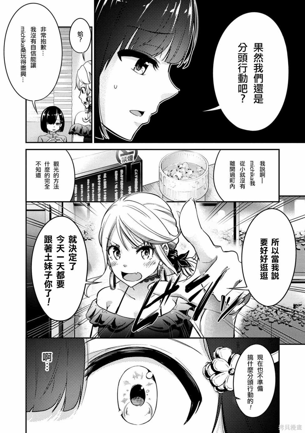 《长骑辣妹》漫画最新章节第7话免费下拉式在线观看章节第【8】张图片