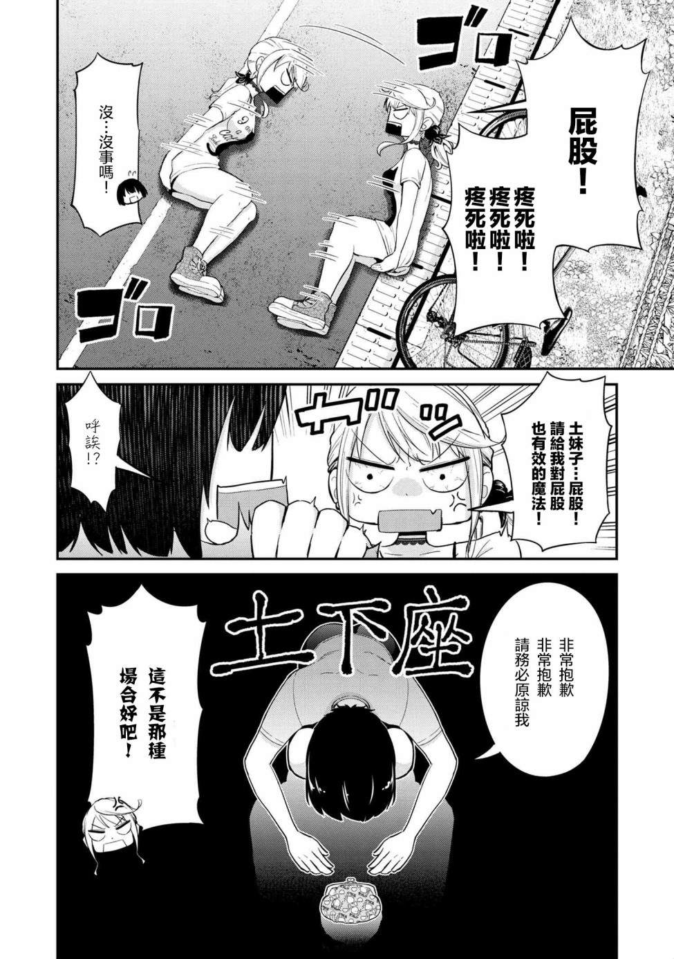 《长骑辣妹》漫画最新章节第5话免费下拉式在线观看章节第【14】张图片