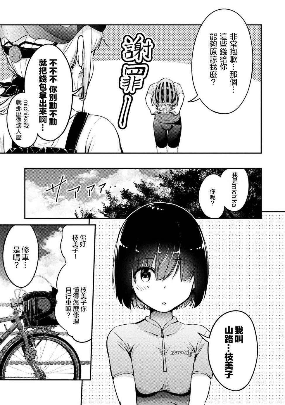 《长骑辣妹》漫画最新章节第5话免费下拉式在线观看章节第【5】张图片