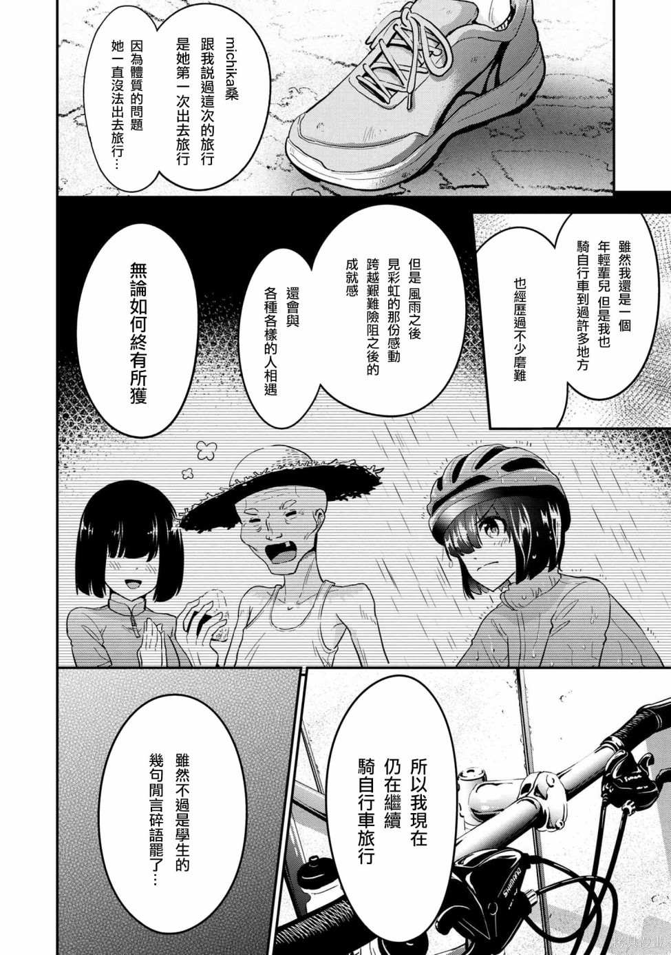 《长骑辣妹》漫画最新章节第8话免费下拉式在线观看章节第【10】张图片